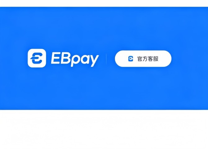 ebpay注册基础步骤展示